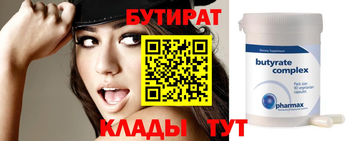 БУТИРАТ BDO Кызыл