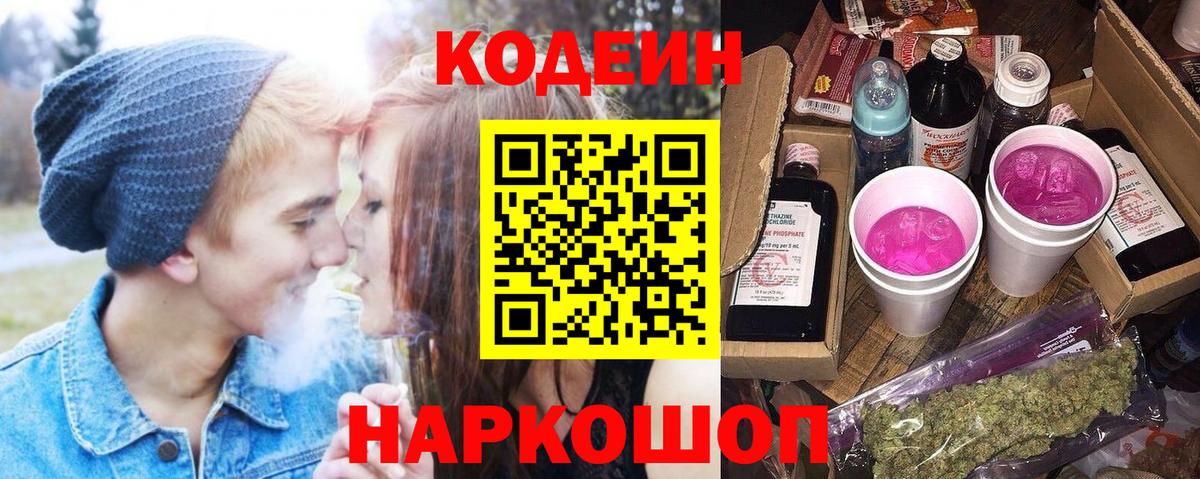 Кодеин напиток Lean (лин) Кызыл