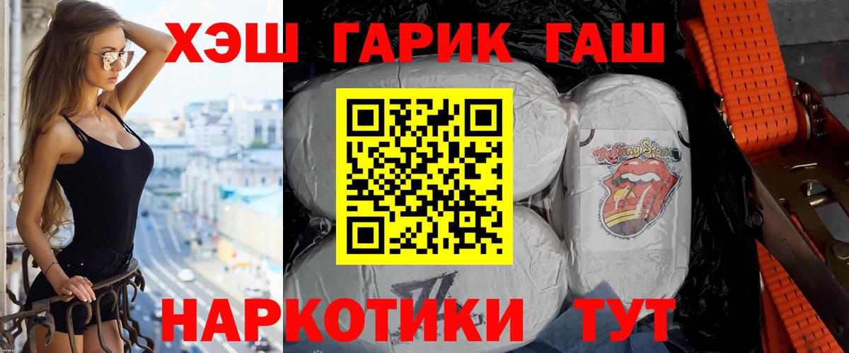 ГАШ hashish  Вход с VPN  Кызыл 