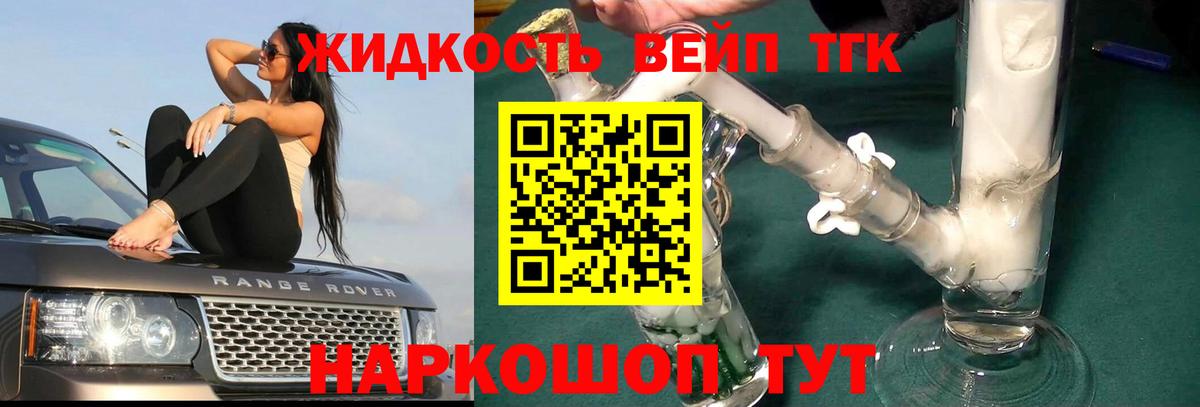 Дистиллят ТГК вейп  Вход с VPN  где купить наркотик  Кызыл 